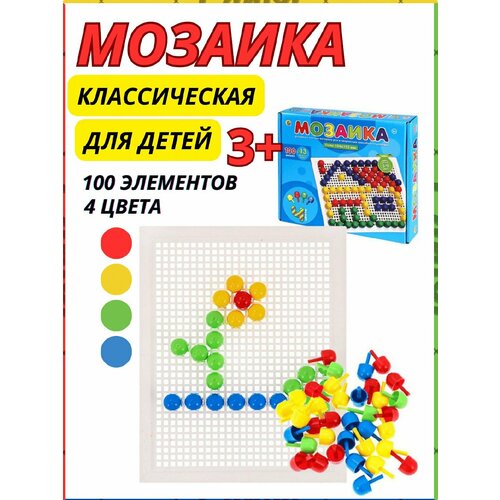 Мозаика пластиковая круглая 100 фишек 4 цвета
