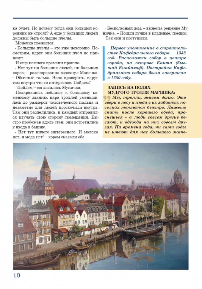 Книга СУПЕР Издательство Может сказка, а может и быль о Моничке и Муничке. Кенигсберг - фото №3