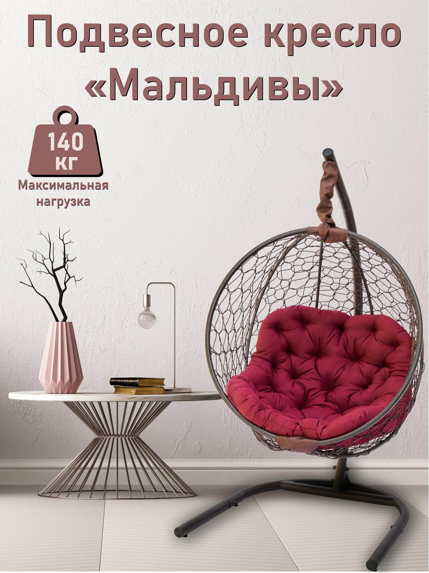 фото Подвесное кресло садовое "Мальдивы" 101х102х175 см