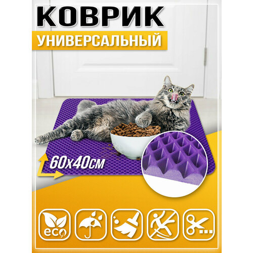 157 Коврик придверный в прихожую в ванную Универсальный 60х40см ЭВА ЕВА EVA фиолетовый