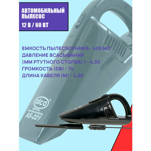 Пылесос автомобильный 60W 12V ALCA пылесос al 22900 black 60w влажной уборки одна насадка в комплекте 12v alca 1 10