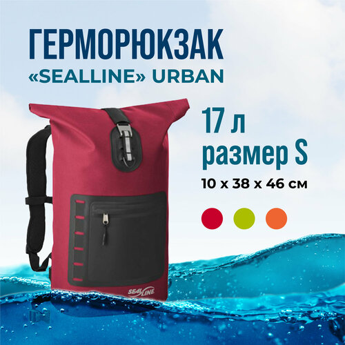 Герморюкзак SealLine Urban (размер S - 17 л). Водонепроницаемый туристический рюкзак. Красный