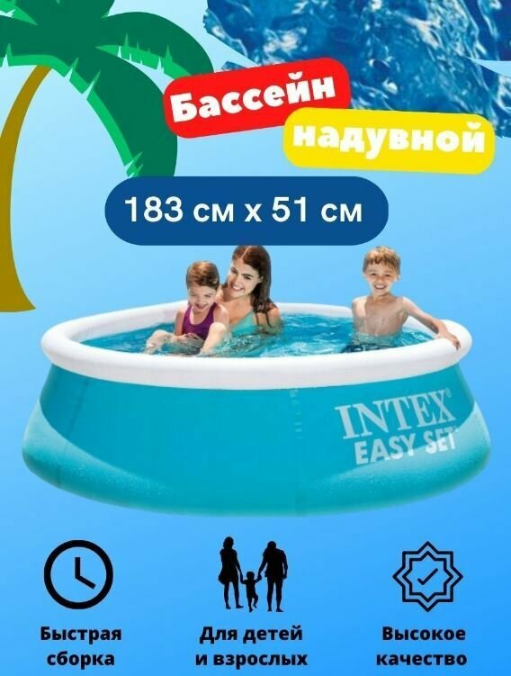 Бассейн надувной Easy Set, 183 х 51 см, от 3 лет, 28101