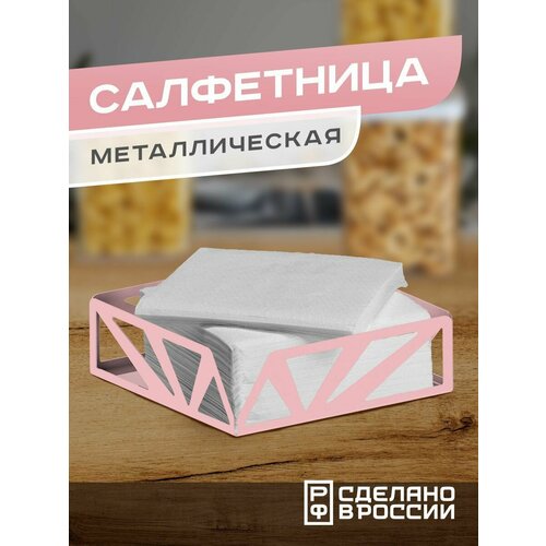 Салфетница металлическая 