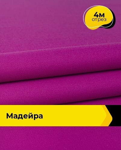 Ткань для спецодежды Мадейра 4 м * 150 см сиреневый 007