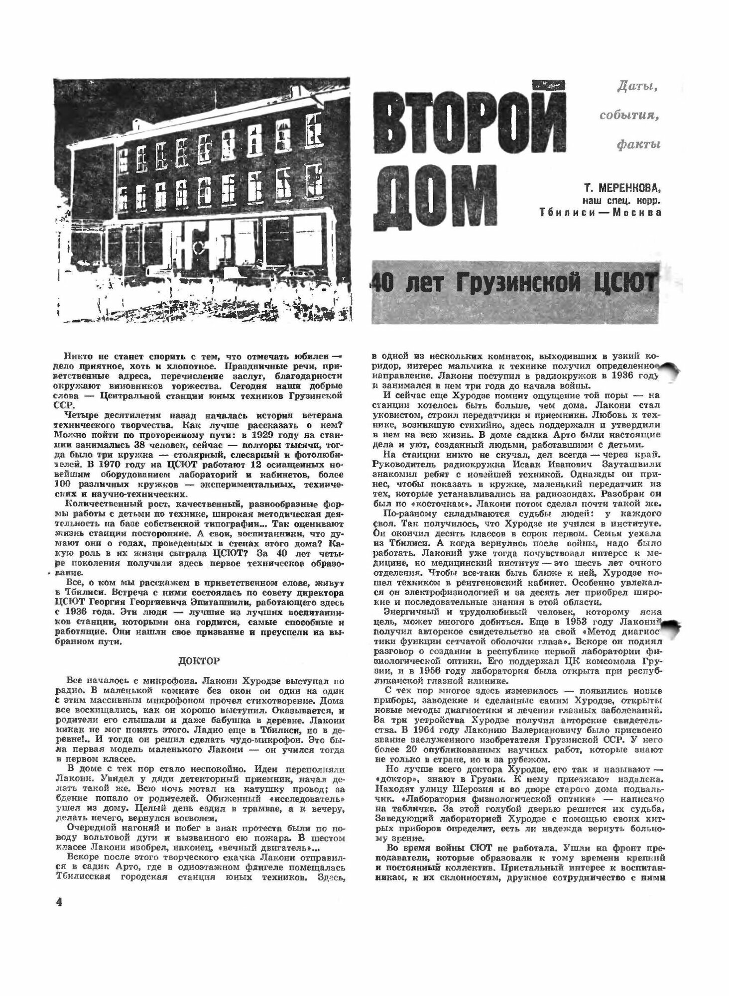 Журнал "Моделист-Конструктор". №01,1970 - фото №4