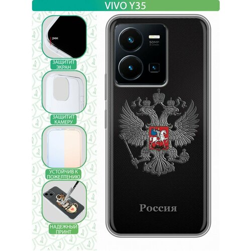 Дизайнерский силиконовый чехол для Виво У22 / Vivo Y22 герб России серебро силиконовый чехол с принтом heart для vivo y35 виво у35