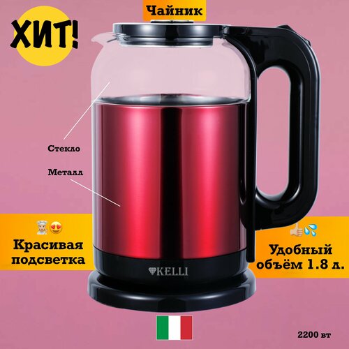 Чайник электрический электрочайник с подсветкой 214200₽