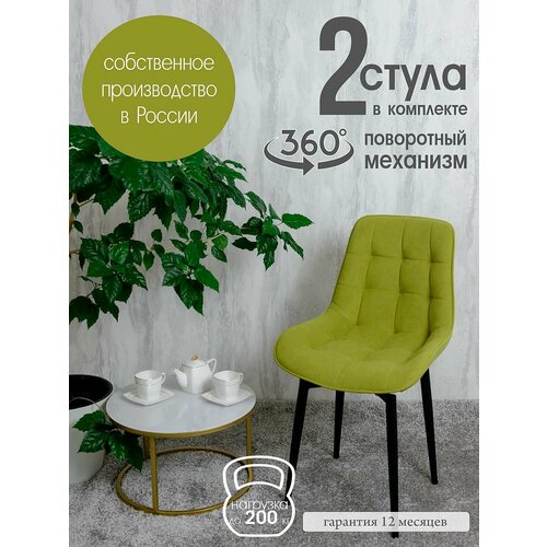 фото Стулья для кухни поворотные 2 шт, салатовый русский стул