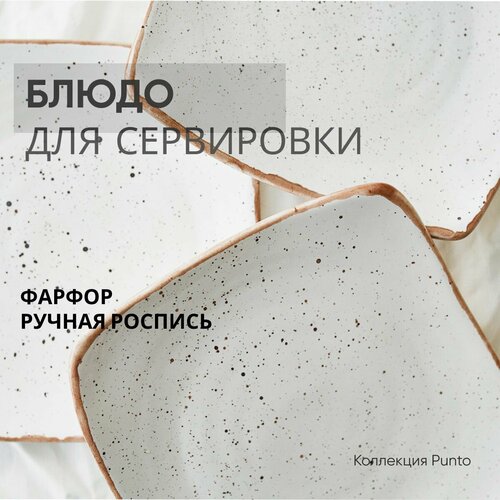 Тарелка фарфоровая квадратная 1 шт 1050₽