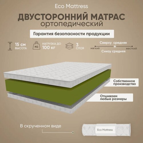 Изображение товара Беспружинный матрас Eco Mattress Soft 14Sk 125х190 см полуторный ортопедический, высокоэластичная пена, в рулоне