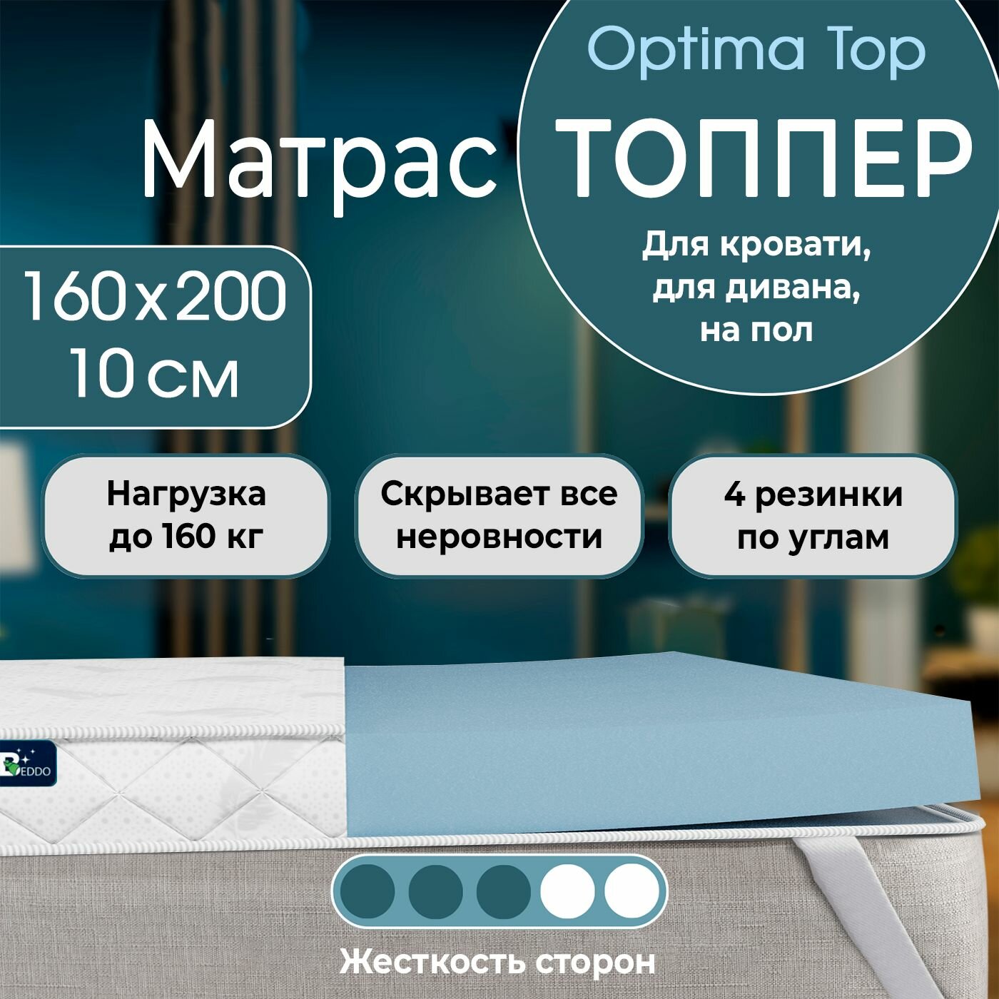 Топпер на диван 160х200 на резинке, BEDDO, матрас беспружинный