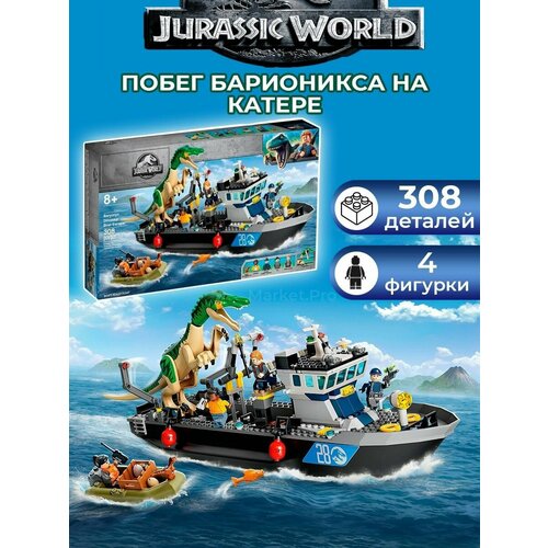 Конструктор Парк Юрского периода 