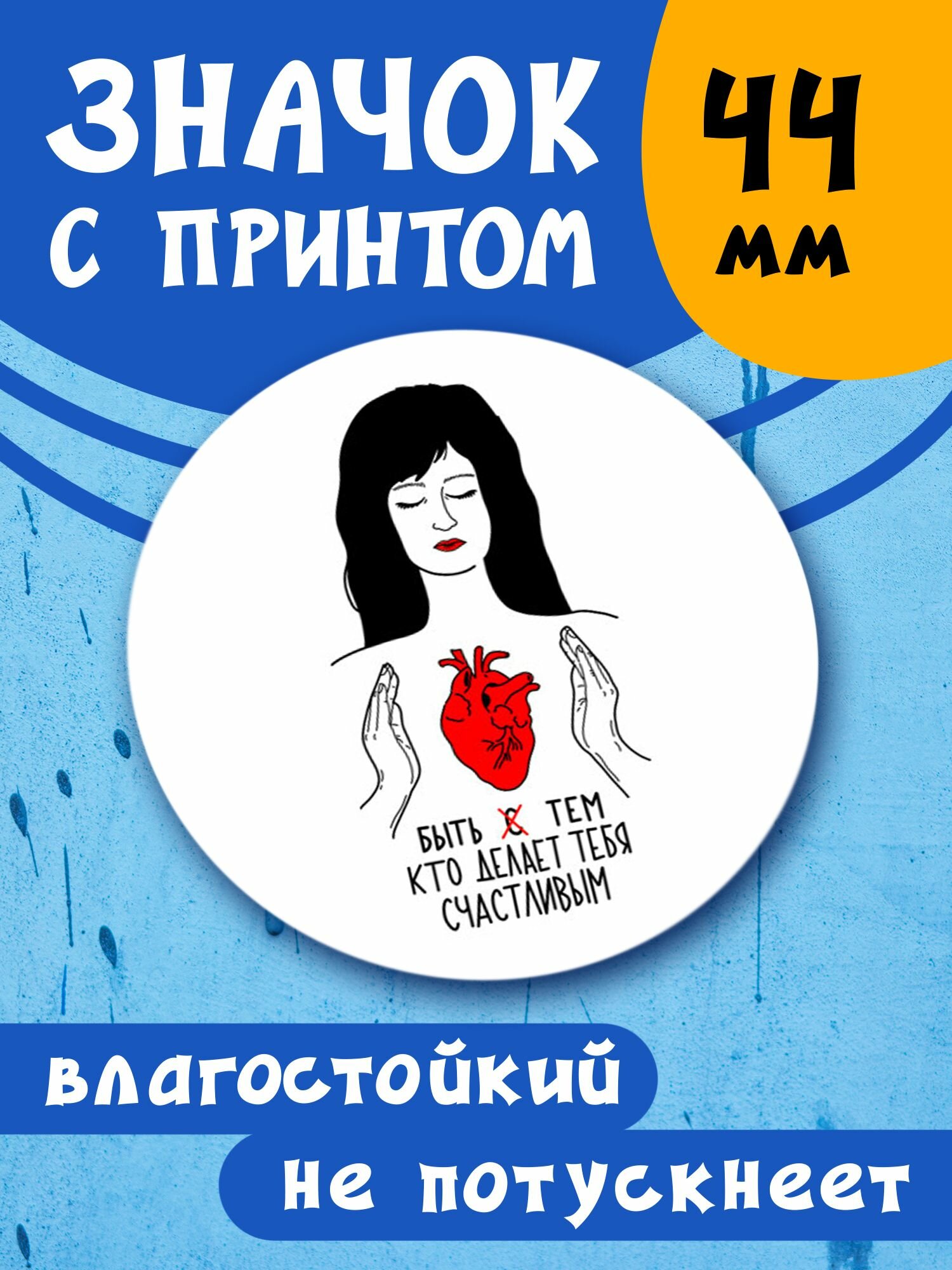 Значок Делает тебя счастливым