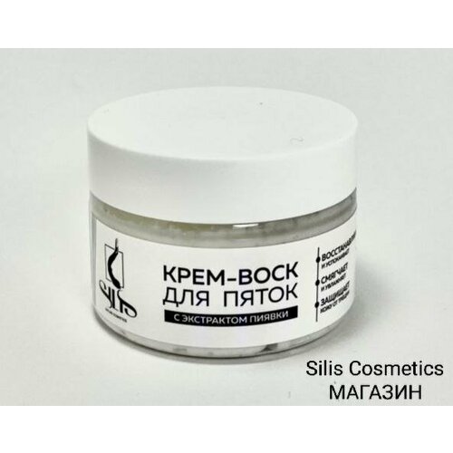 Крем-воск для ног SILIS с экстрактом пиявки
