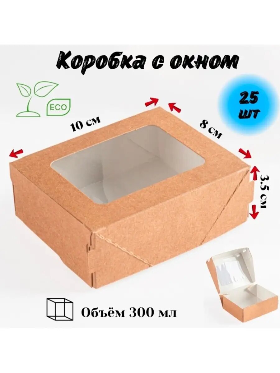 Подарочные картонные крафт коробки с окном. для десертов