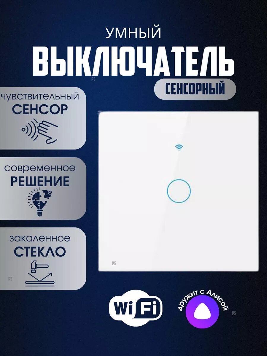 фото Умный сенсорный выключатель wifi одноклавишный