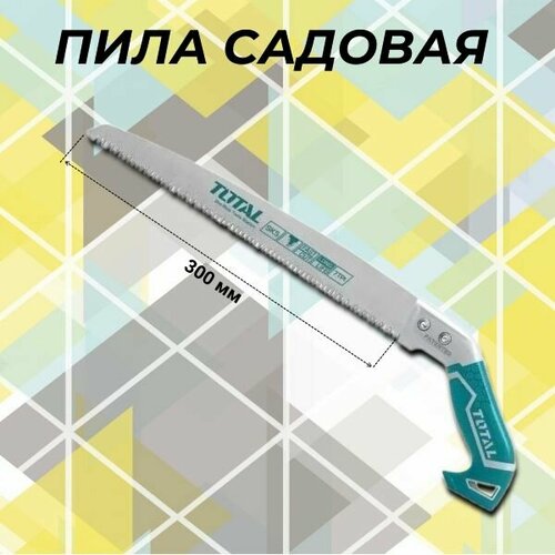 Пила садовая TOTAL размер 12300мм закаленные зубья 1029₽