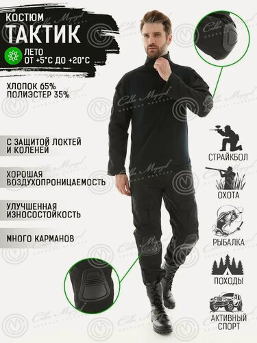 Изображение товара Костюм Савва Морозов, Rip-Stop, Тактический, Туристический, Летний с защитой