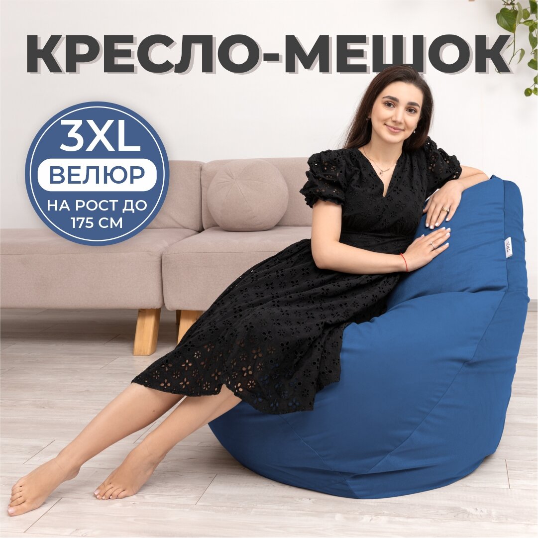 Кресло мешок Груша 3XL синий Велюр