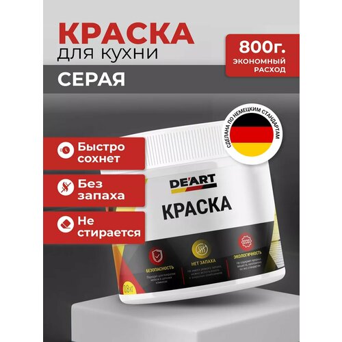 Краска для кухни, серая 800гр