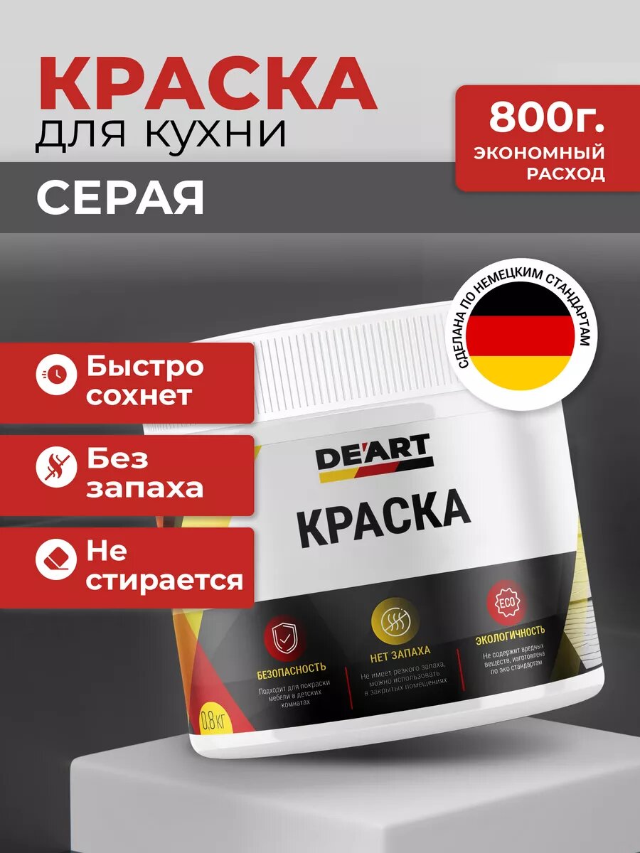 фото Краска для кухни, серая 800гр