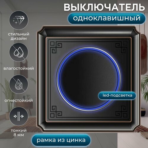 Выключатель одноклавишный черный; Рамка из сплава цинка, самовозвратная кнопка.