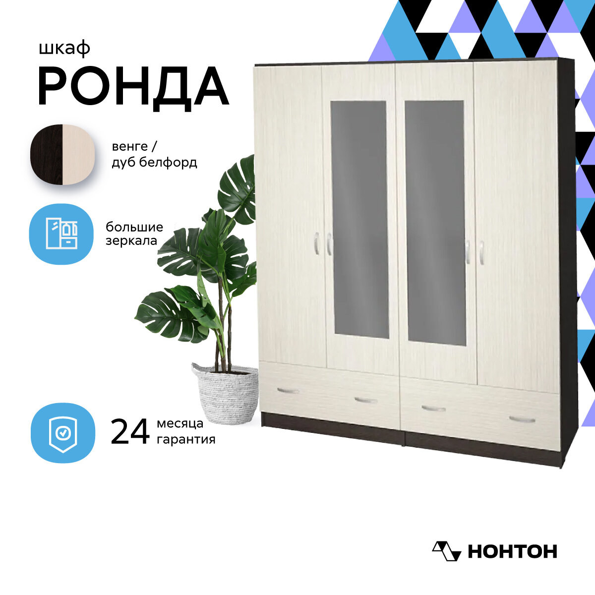 Шкаф для одежды Нонтон Ронда, венге / дуб белфорд 160 см