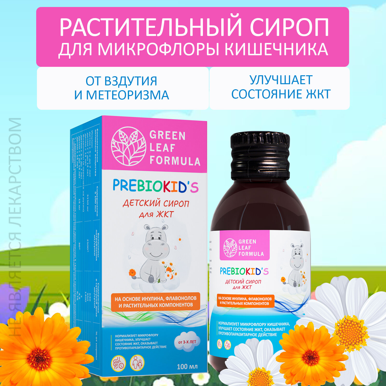Детский сироп для микрофлоры кишечника и укрепления иммунитета PreBIOKid's, пребиотик инулин, 100 мл