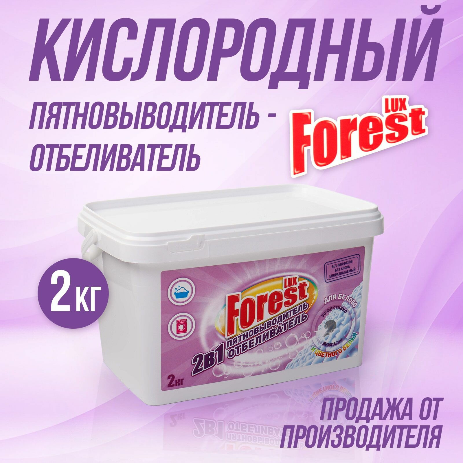 Пятновыводитель - отбеливатель 2кг