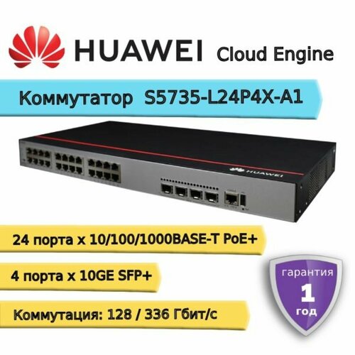 Коммутатор Huawei CloudEngine S5735-L24P4X-A1 85900₽