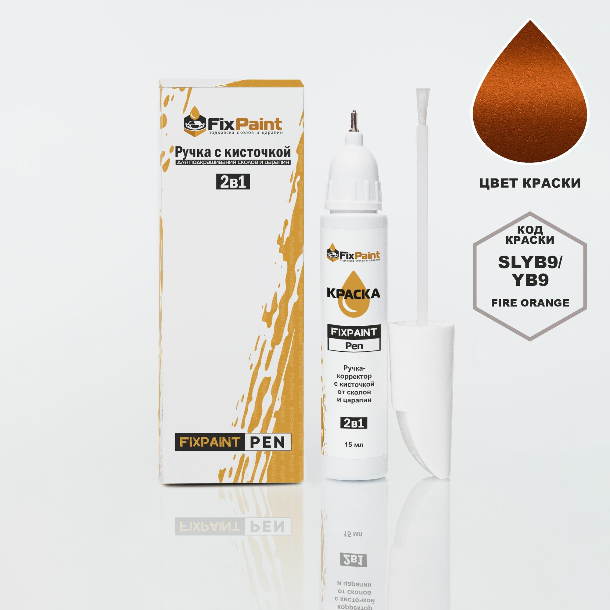 Подкраска CHANGAN, код SLYB9, YB9, Fire orange, ручка-корректор с кисточкой 2 в 1 FixPaint Pen 15 мл, эмаль для ремонта сколов и царапин
