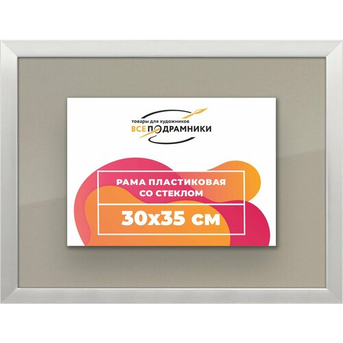 Рамка 30x35 для постера и фотографий, пластиковая, багетная, со стеклом и задником, ВсеПодрамники