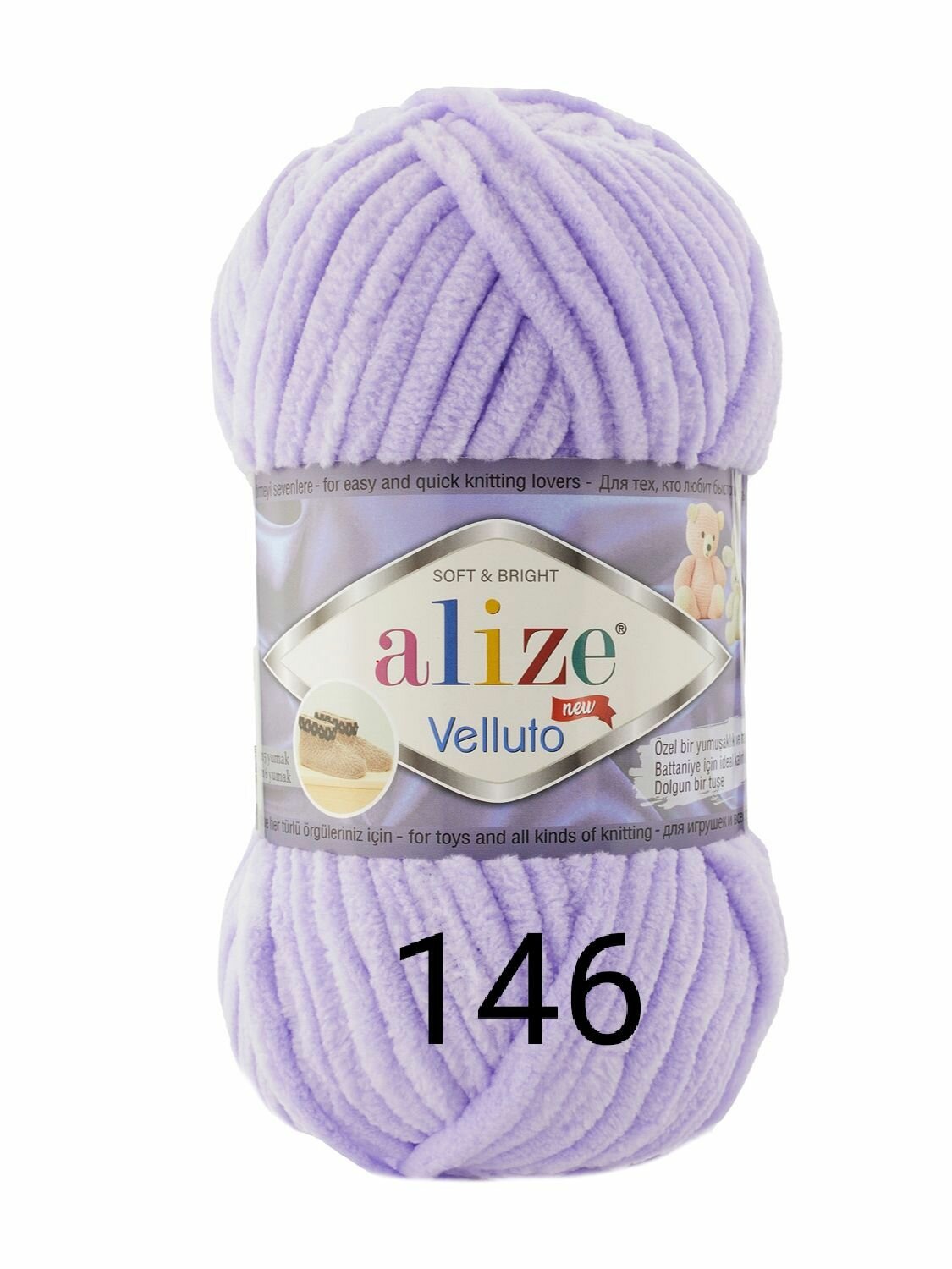 Плюшевая пряжа Alize Veluto 146(сиреневый) , 2шт,100г. 68 м.