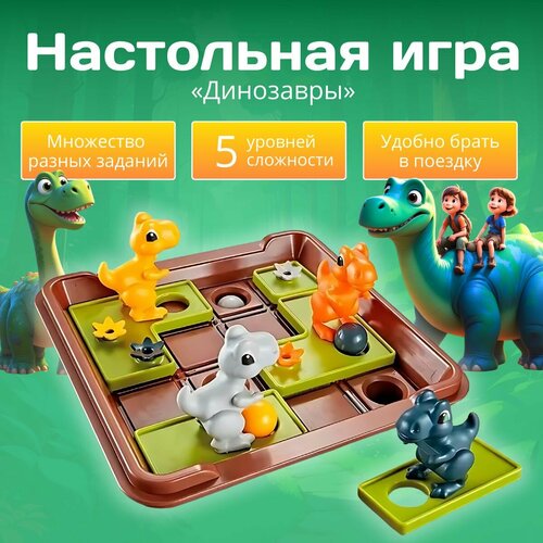 Настольная игра головоломка Динозавры, пятнашки, развивающая игрушка, головоломка для детей с шариками