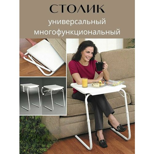 Стол для ноутбука складной приставной