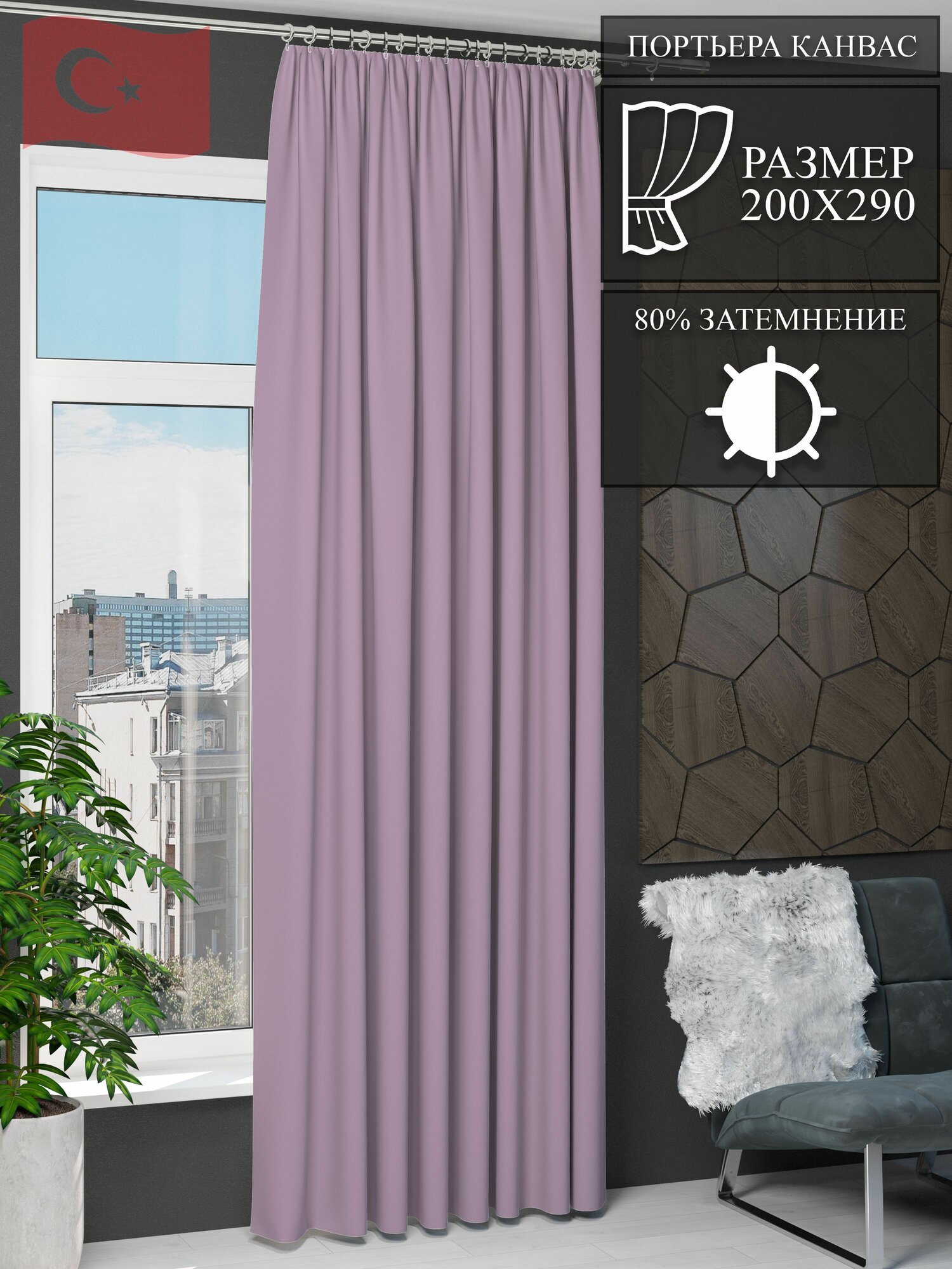 Штора NovaTulle канвас лиловый 200 на 290