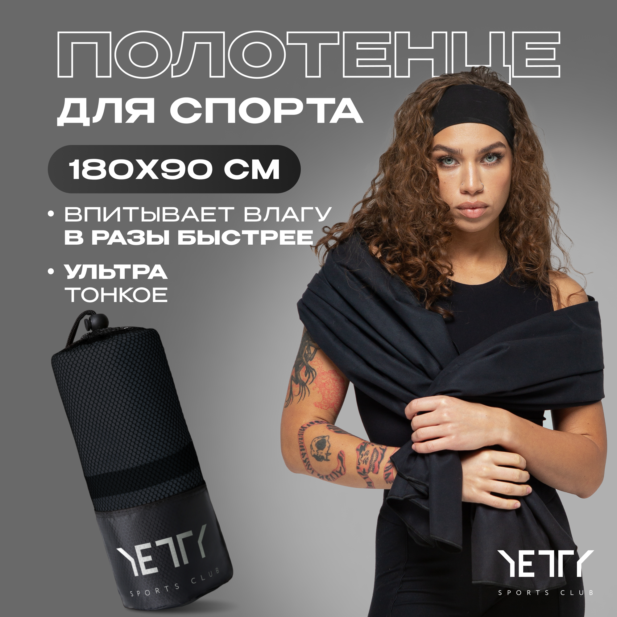 Полотенце спортивное 180*90 см "Черное"