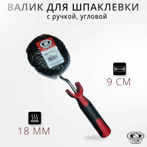 Валик угловой для шпаклевки с ручкой / валик для углов Olejnik 276000