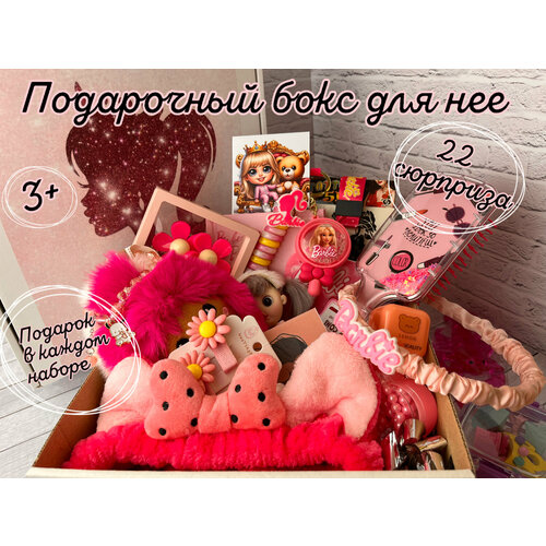 Подарочный набор для малышки. Бокс с сюрпризами. Набор детский подарочный для девочек.