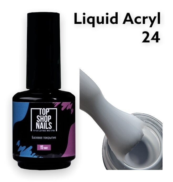 TopShopNails Жидкий акрил LA-24 15мл