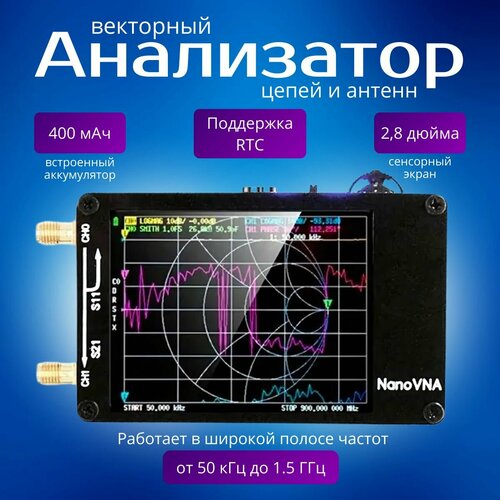 Сетевой векторный анализатор цепей и антенн 10 кгц-15 ГГц NanoVNA цифровой тестер со слотом для SD-карты и встроенным аккумулятором 5390₽