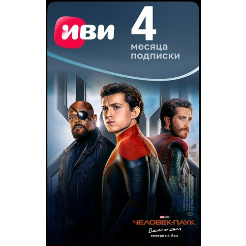 Онлайн-кинотеатр ИВИ 4 месяца 545₽