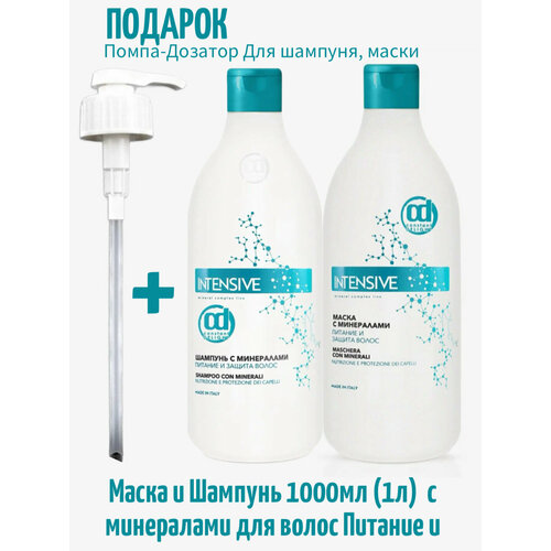 Маска и Шампунь 1000мл (1л) с минералами для волос Питание и защита