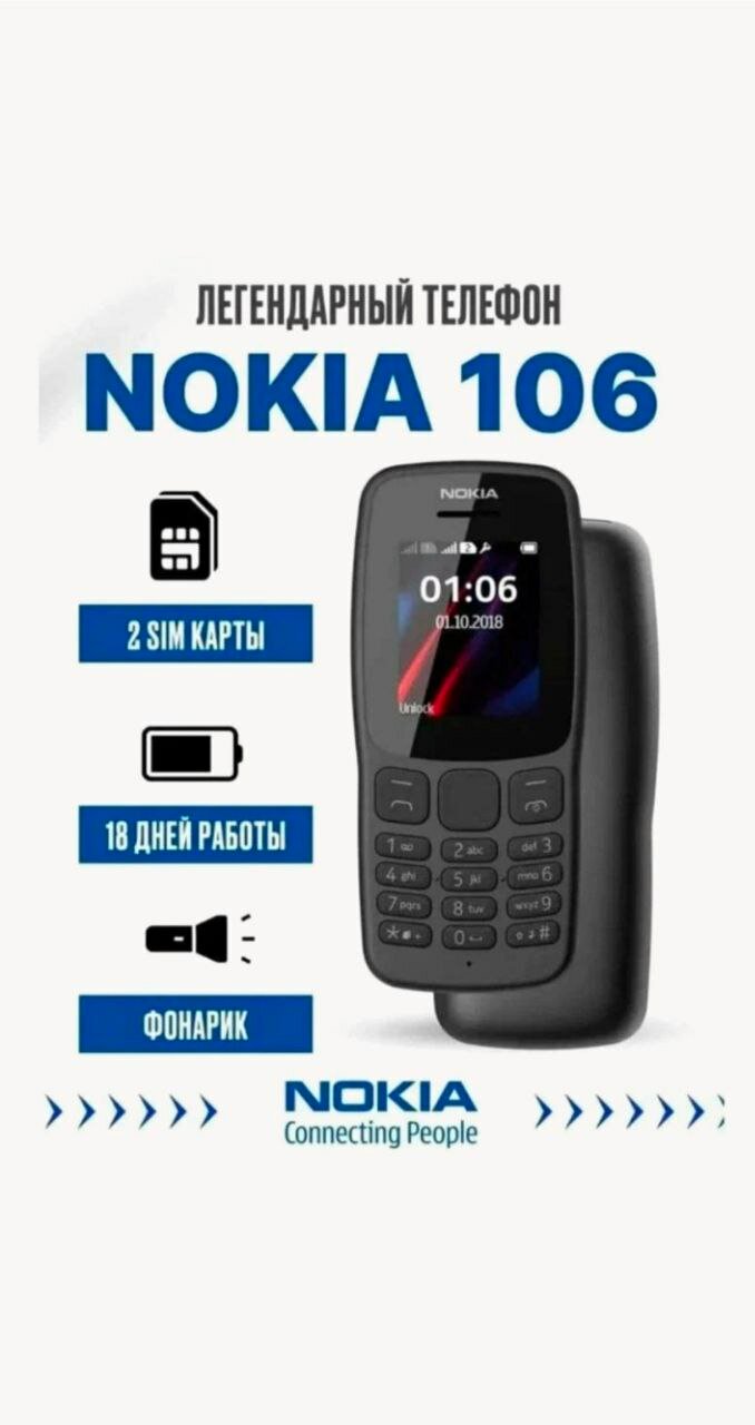 Смартфон Nokia 106 (2018) Global для РФ, 2 SIM, черный