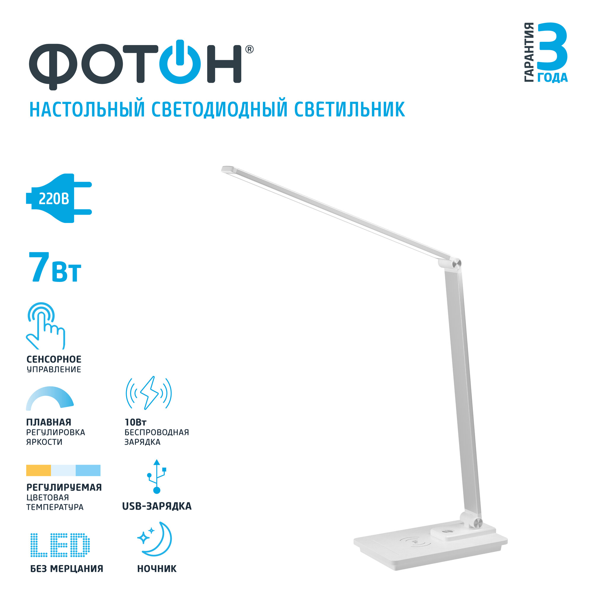 Лампа настольная светодиодная фотон 7Вт LED QI зарядка диммер белая