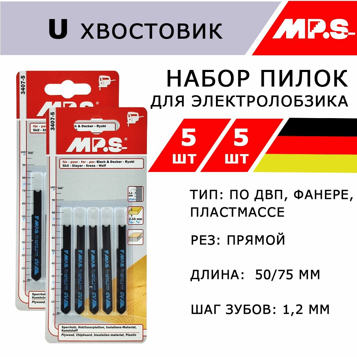 Набор пилок MP.S U-образный хвостовик, для электролобзика, для дерева, пластика, оргстекла