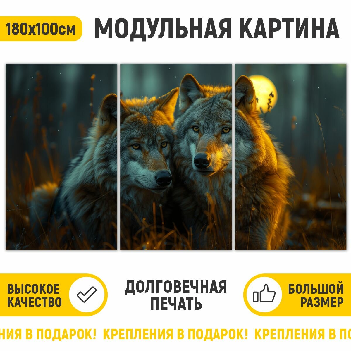 Картина интерьерная на стену ДоброДаров "Пара волков" 180х100 см ТРБ0741