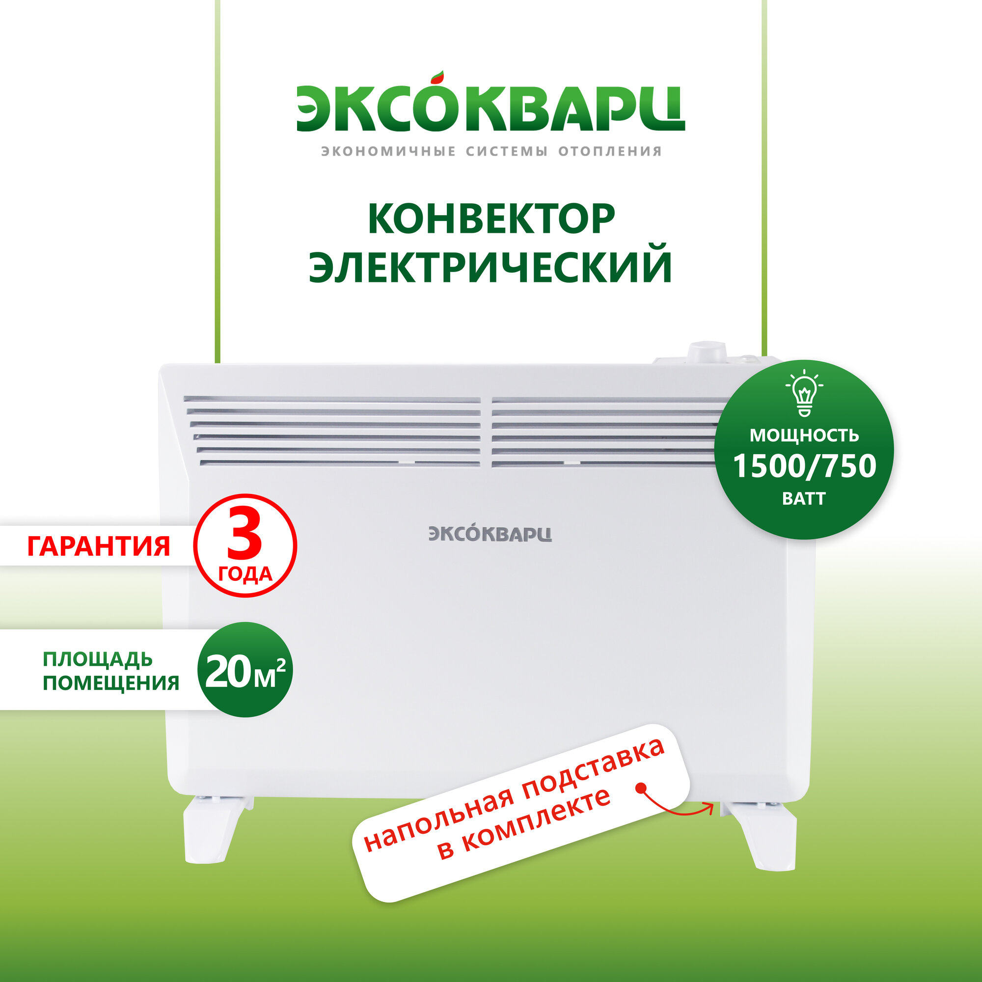 Обогреватель для дома  конвектор электрический с механическим управлением эксокварц KXM-1500Вт   напольная подставка