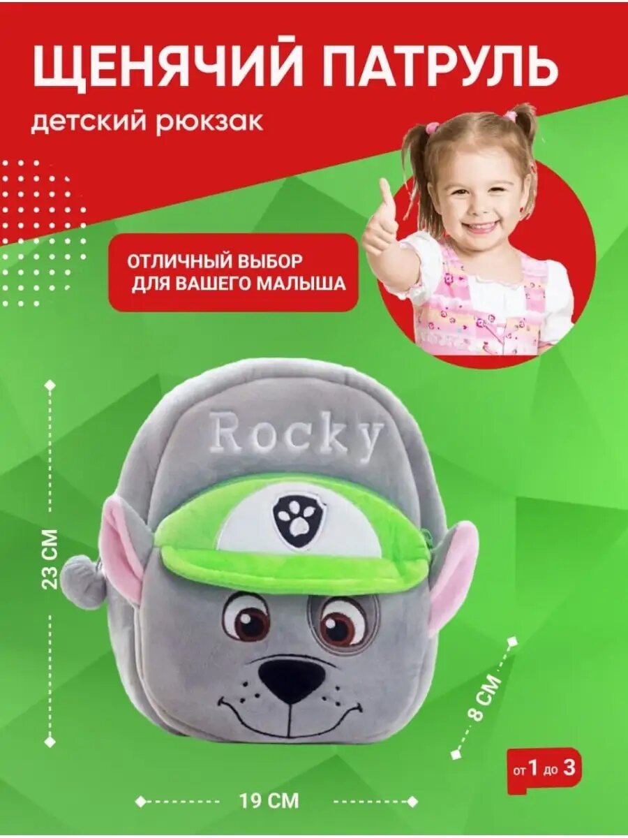 Рюкзак детский, дошкольный, из плюша